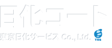 日化コート
            東京日化サービスCo.,Ltd.